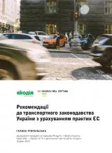 Білий фон, фото пішохідного переходу в Києві, заголовок події чорного кольору