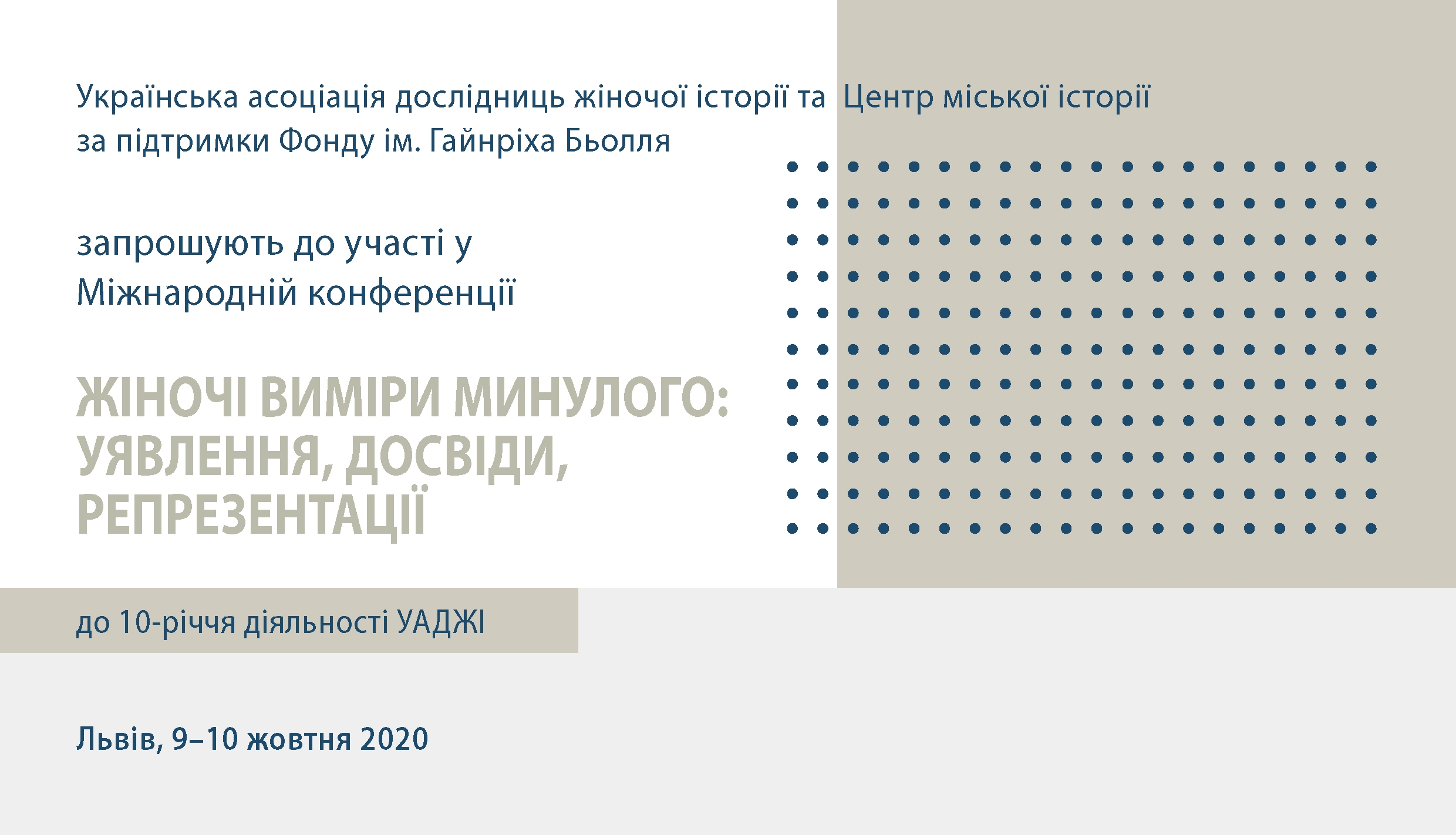 Обкладинка конференції, на якій зображені геометричні фігури сірого, тілесного та темно-синього кольору та заголовок Обкладинка конференції, на якій зображені геометричні фігури сірого, тілесного та темно-синього кольору та заголовок