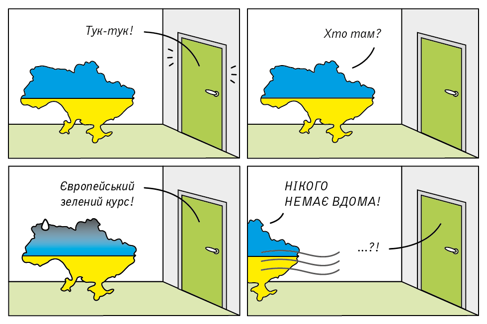 Комікс про Україну та Європейський зелений курс Комікс про Україну та Європейський зелений курс