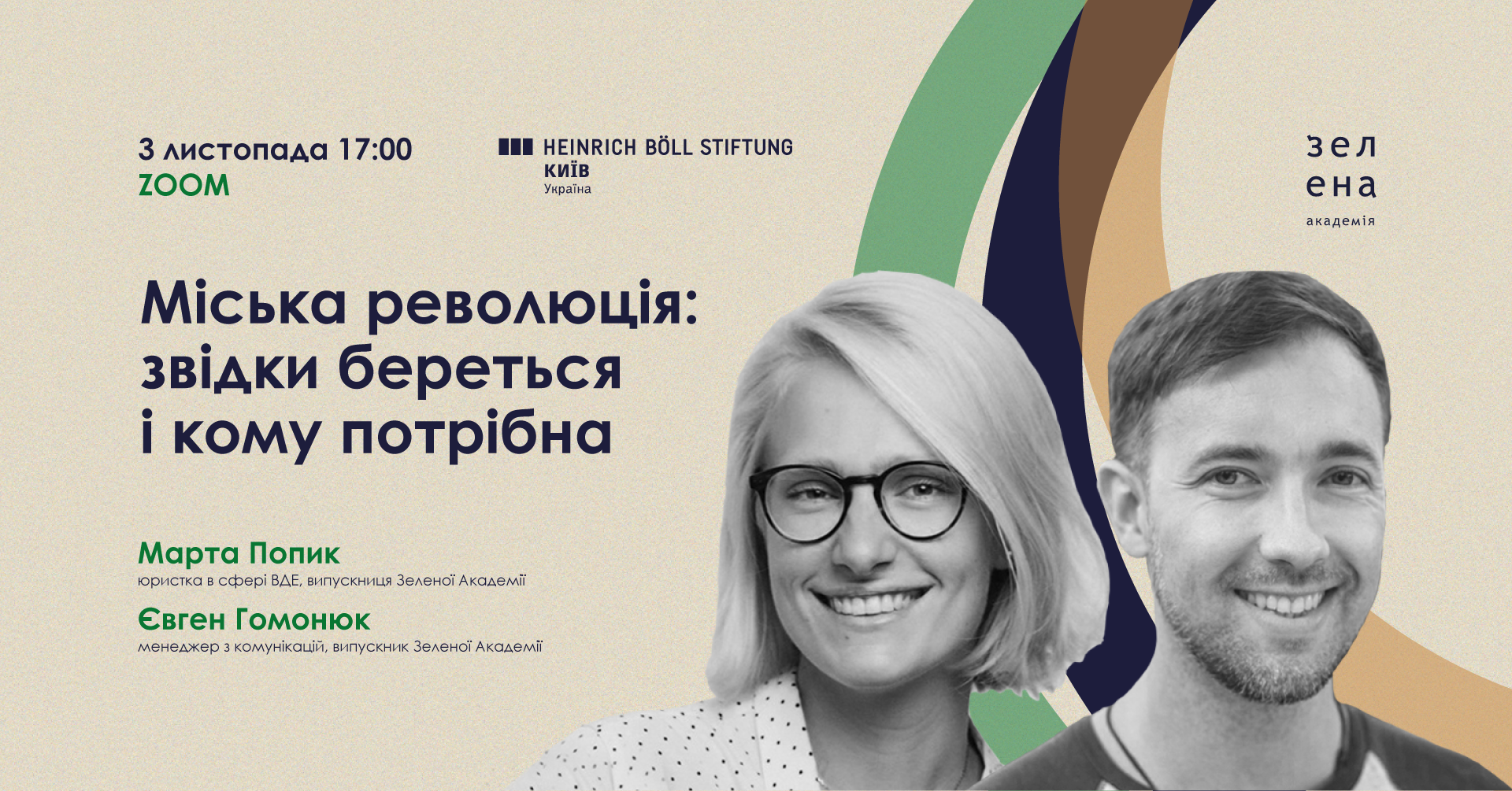 Портрети спікера і спікерки на пісочному фоні з назвою події та партнерами