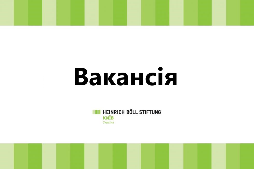 Вакансія Напис Вакаснсія і логотип