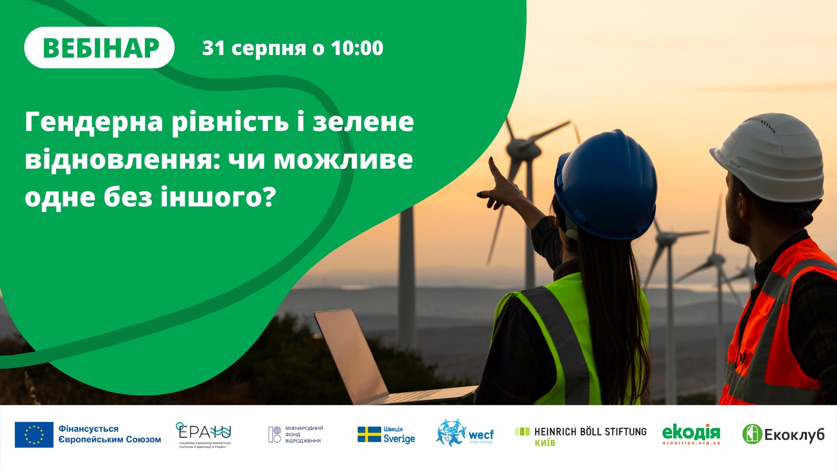 обкладинка події в зелених тонах з назвою