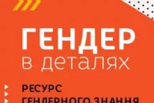 Orange banner of Gender in detail