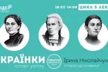 Фон блакитного кольору, три портрети жінок, про яких йшла мова під час циклу лекцій