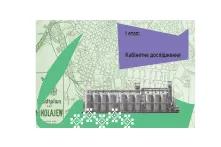 Переосмислення імперського минулого 