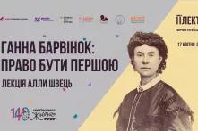 обкладинка, Ганна Барвінок ЇЇЛЕКТОРІЙ