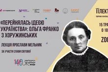 Ольга Франко