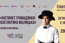 костянтина малицька