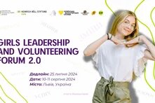 Форум відповідального лідерства і волонтерства для дівчат 2.0