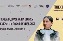 Портрет Софії Окуневської 