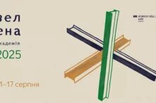 Зображення афіші «Зелена академія 2025». На кремовому тлі кольорові абстрактні фігури, схожі на книги або балки, що перехрещуються. Ліворуч текст: «зелена академія 2025», внизу — дати: «11–17 серпня». Праворуч логотип Heinrich Böll Stiftung.