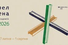 Зелена академія 2026, оголошення про набір 