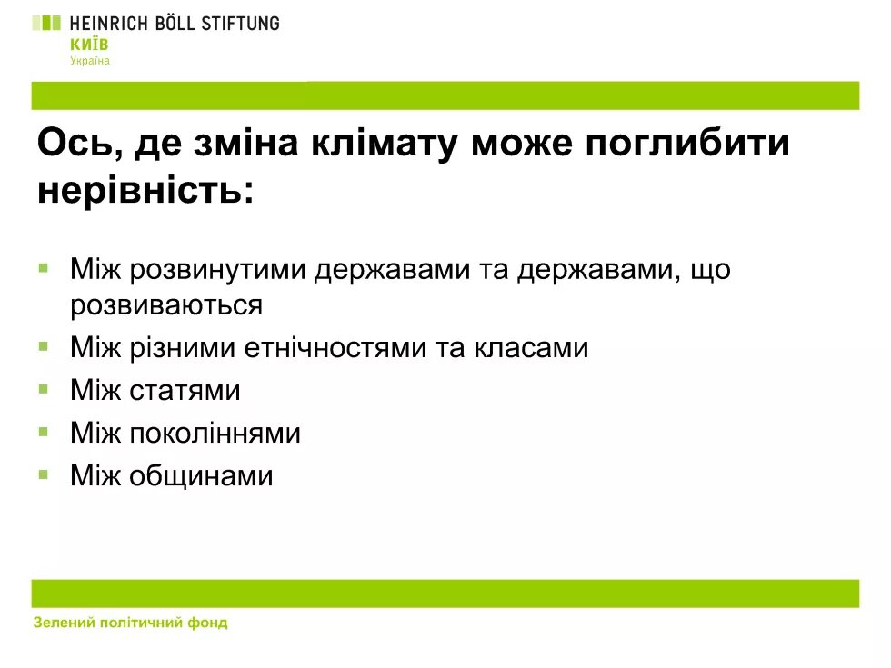 Перелік, де зміна клімату може поглибити нерівність