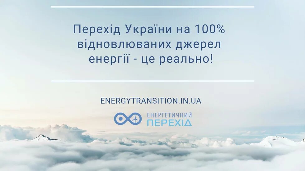 Чисте небо над хмарами, логотип і посилання на сайт Коаліції громадських організацій за 100% ВДЕ в Україні