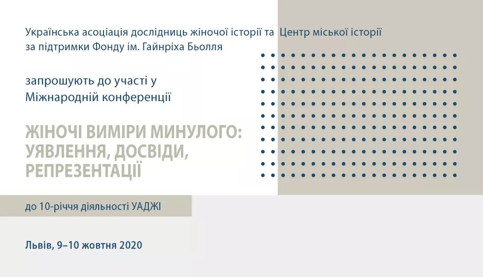 Обкладинка конференції, на якій зображені геометричні фігури сірого, тілесного та темно-синього кольору та заголовок