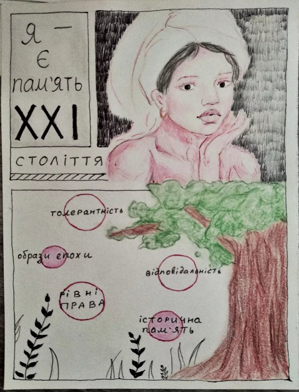 Illustration of a girl, trees and the inscription "I am the memory of the 21st century"