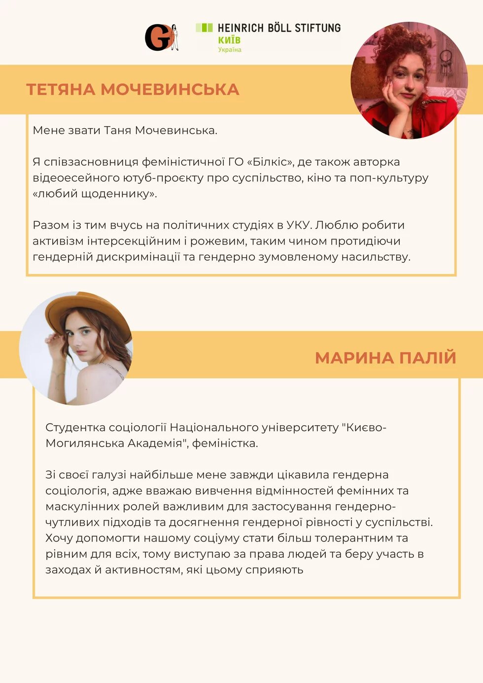 Тетяна Мочевинська та Марина Палій