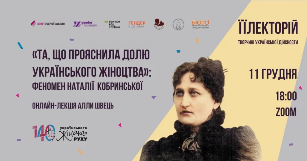 Та, що прояснила долю українського жіноцтва: феномен Наталії Кобринської - підсумки онлайн-лекції в межах ЇЇЛЕКТОРІЮ