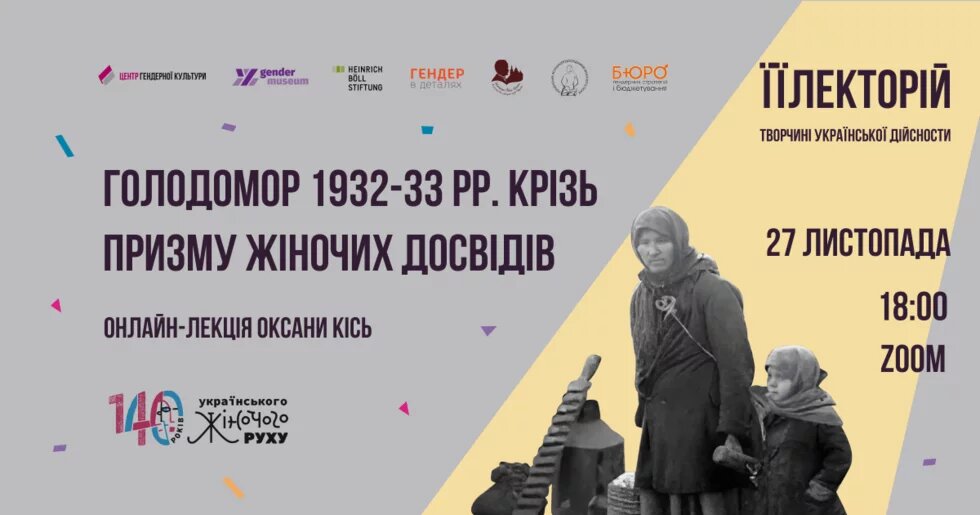 Голодомор 1932-33 рр. крізь призму жіночих досвідів - підсумки онлайн-лекції в межах ЇЇЛЕКТОРІЮ