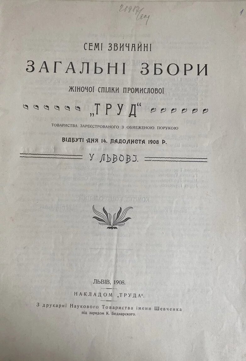 Титульна сторінка звіту зі зборів Жіночої промислової спілки «Труд»