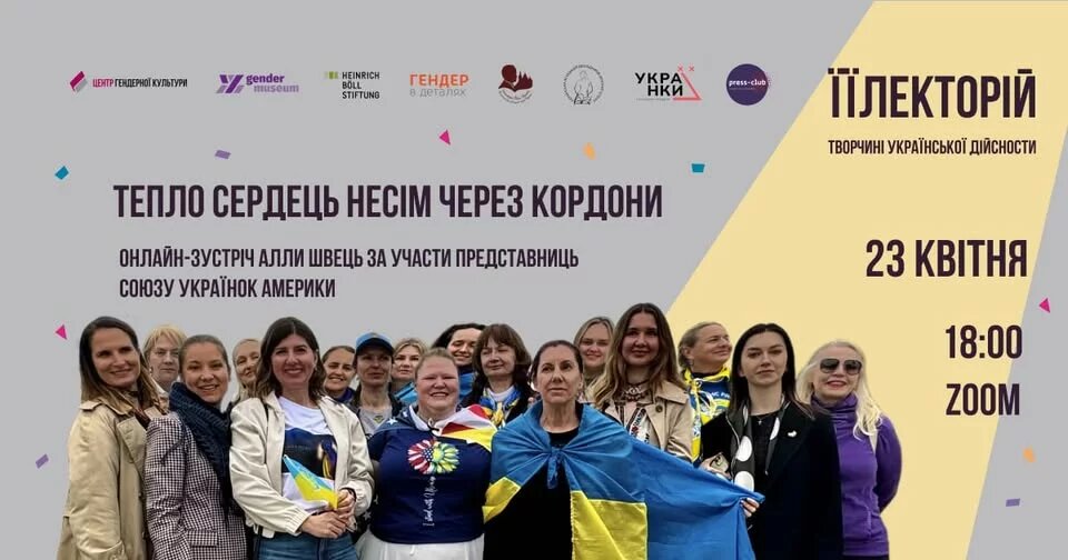 обкладинка заходу, фото жінок з українським прапором