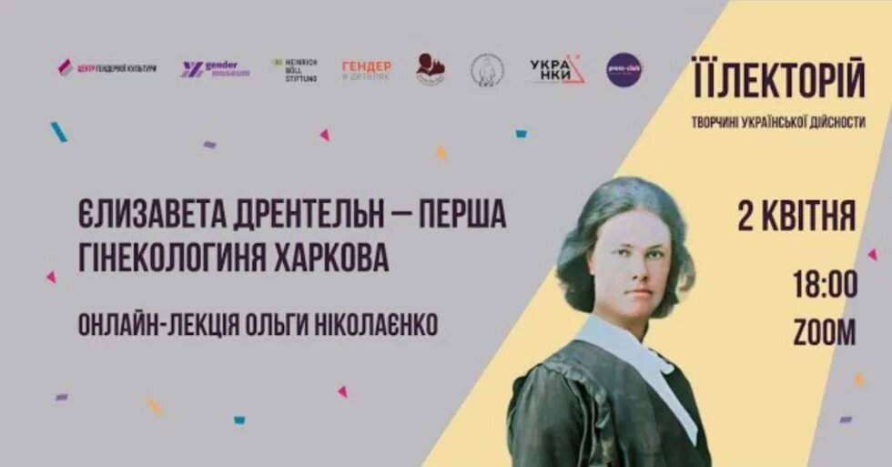 заголовок лекції та фотокартка Єлизавети Дрентельн