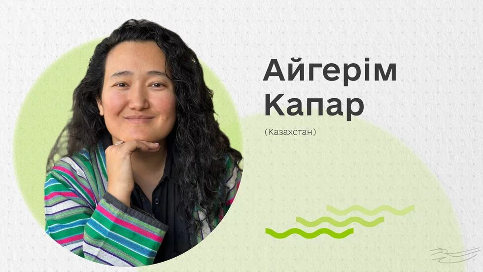 Портрет спікерки та підпис з іменем - Айгерім Апар