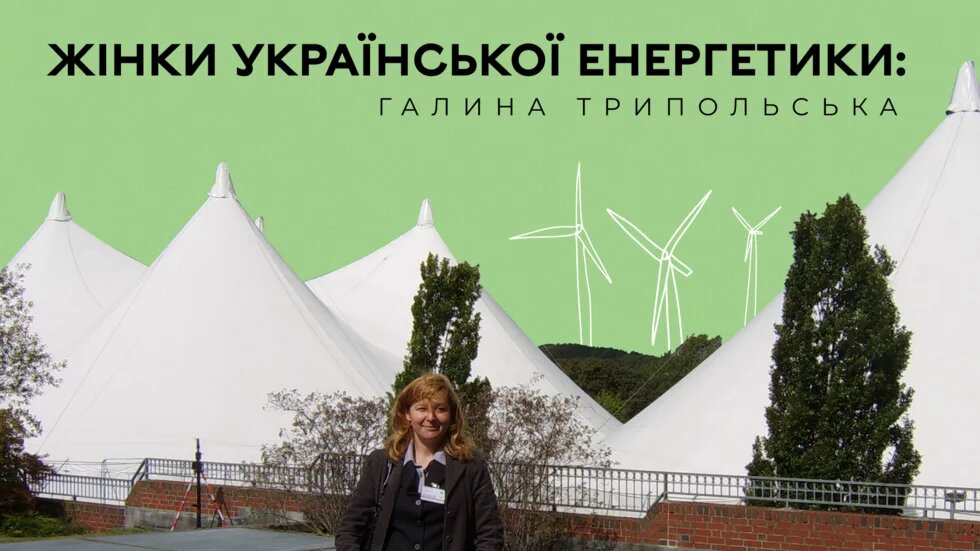 Кавер Трипольська