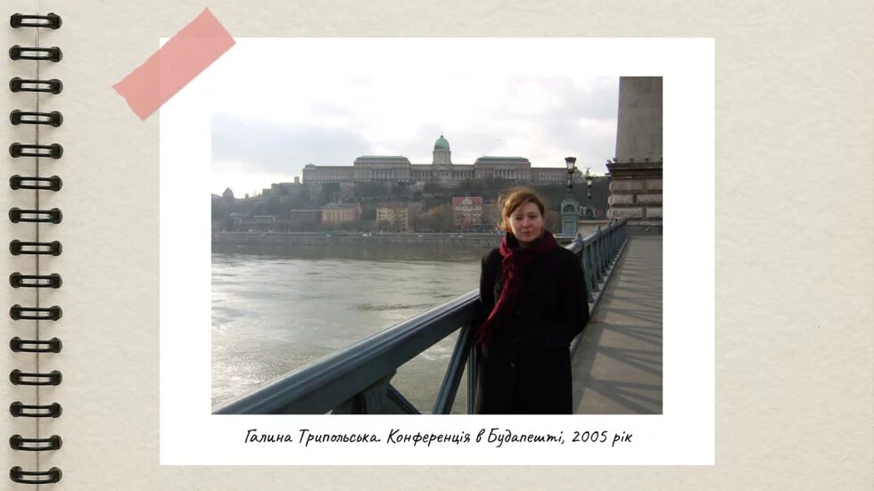 Галина Трипольська. Конференція в Будапешті, 2005 рік