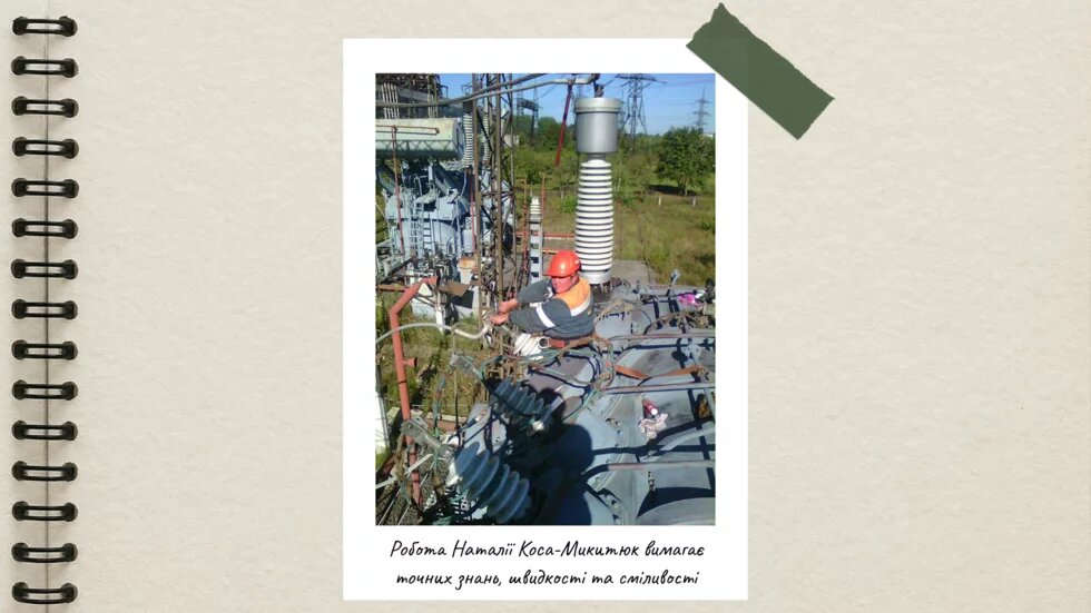 Наталя на робочому місці - виконує зовішні роботи на розподільчій станції 