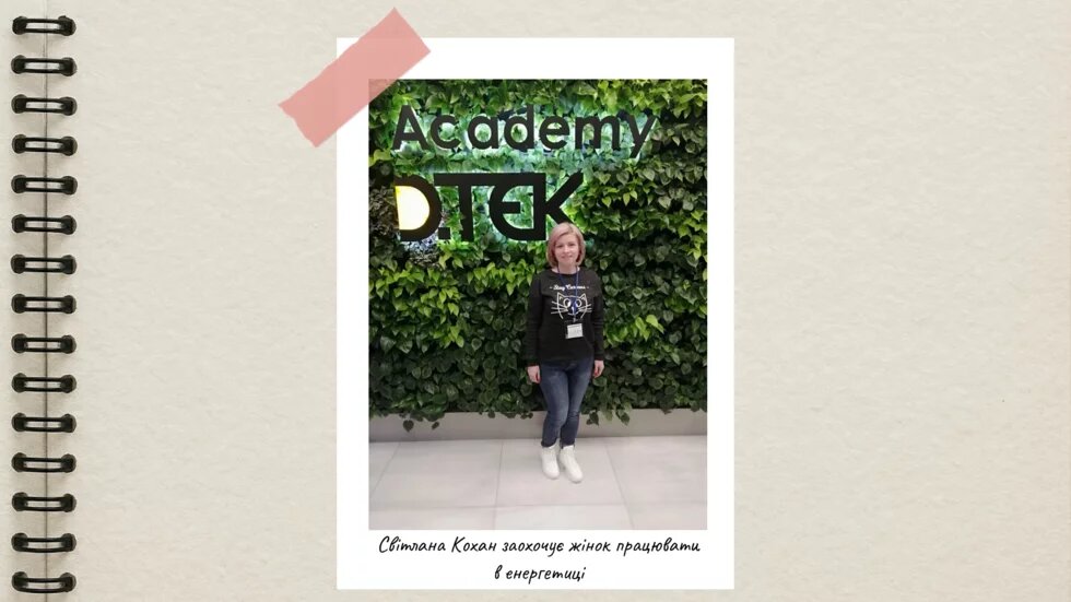 Світлана на події віт ДТек