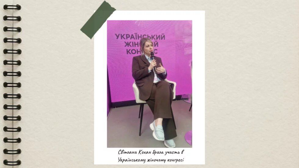 Світлана у якості спікерки на Українському жіночому конгресі 