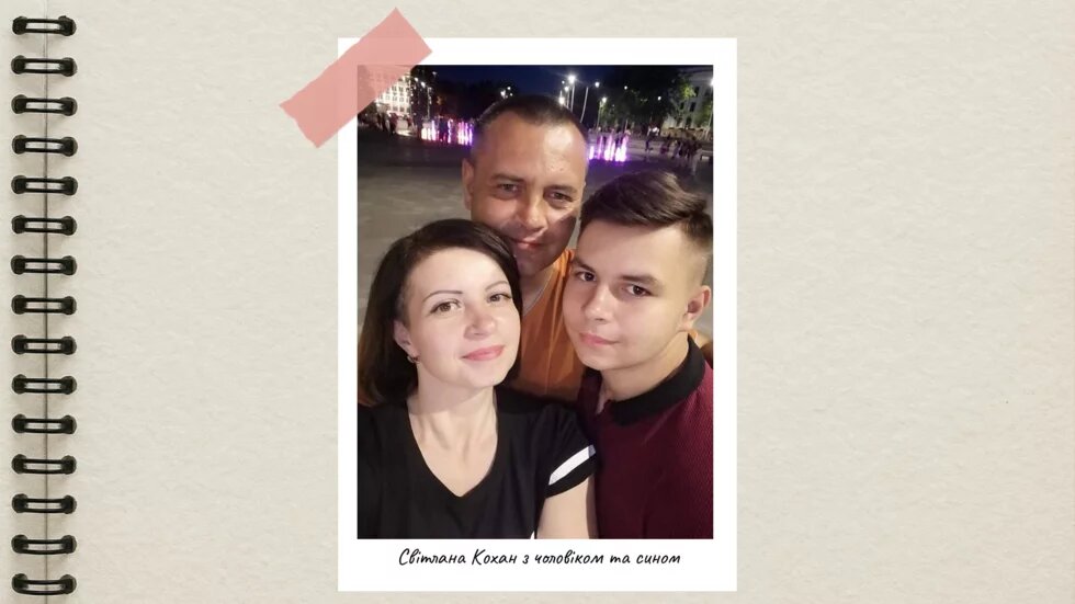 Світалана з чоловіком та сином 