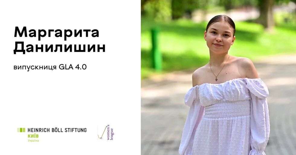 Маргарита Данилишин, випускниця 4.0