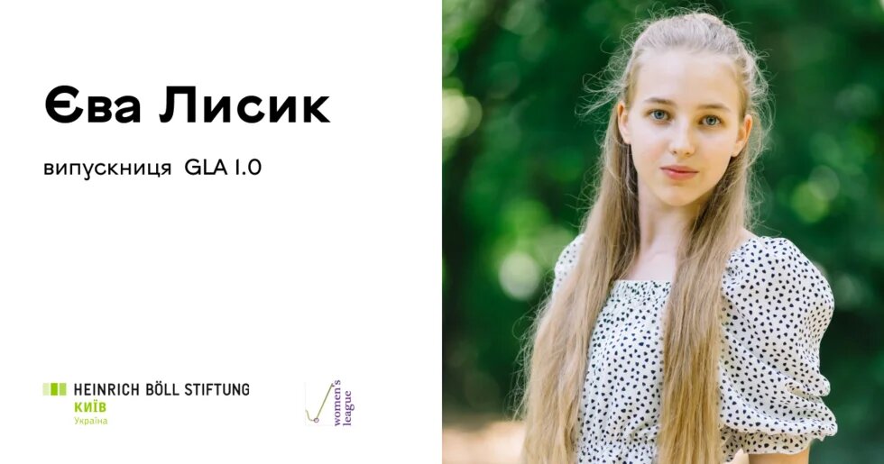 Єва Лисик, GLA 1.0