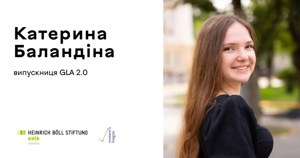 Катерина Баландіна 