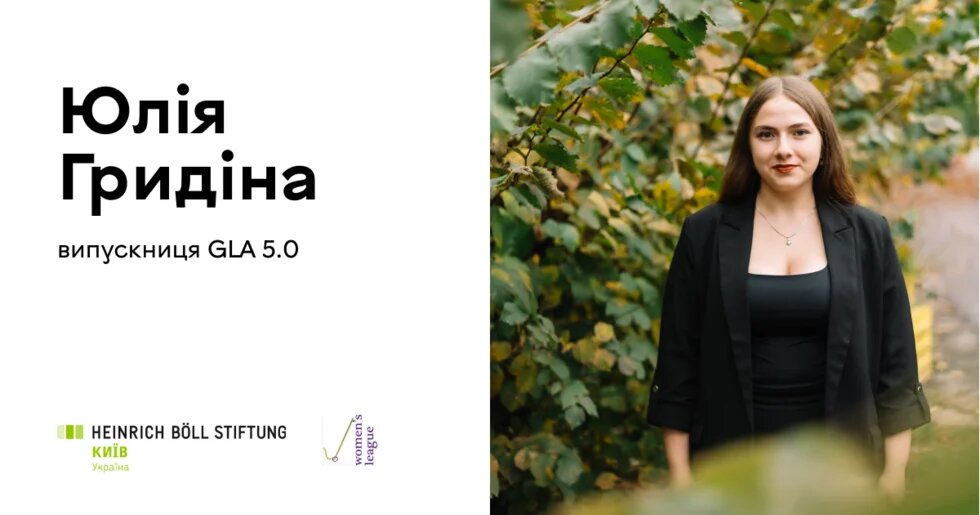 Юлія Гридіна 