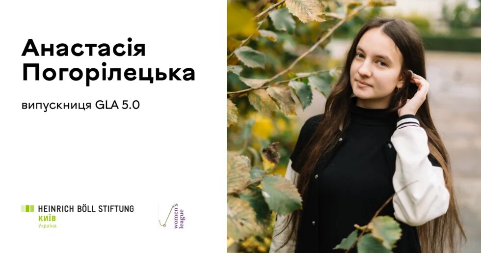 Анастасія Погорілецька