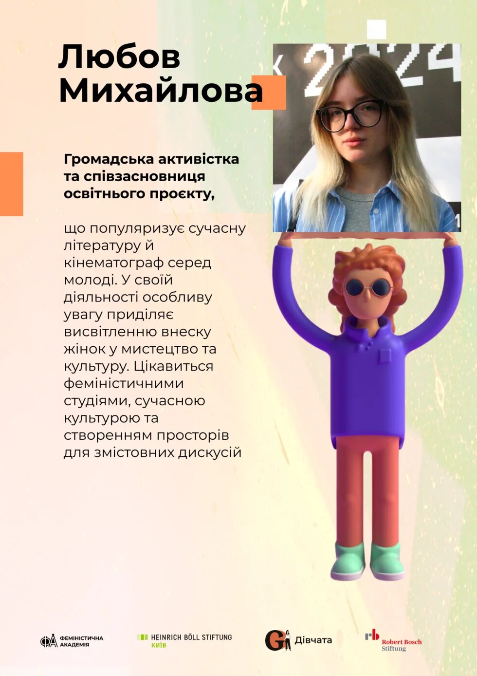 Любов Михайлова 