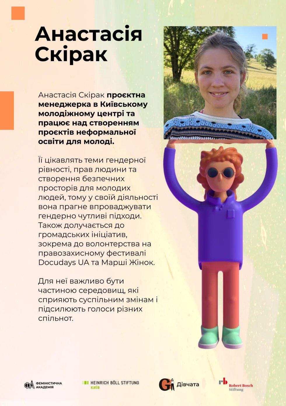 Анастасія Скірак 