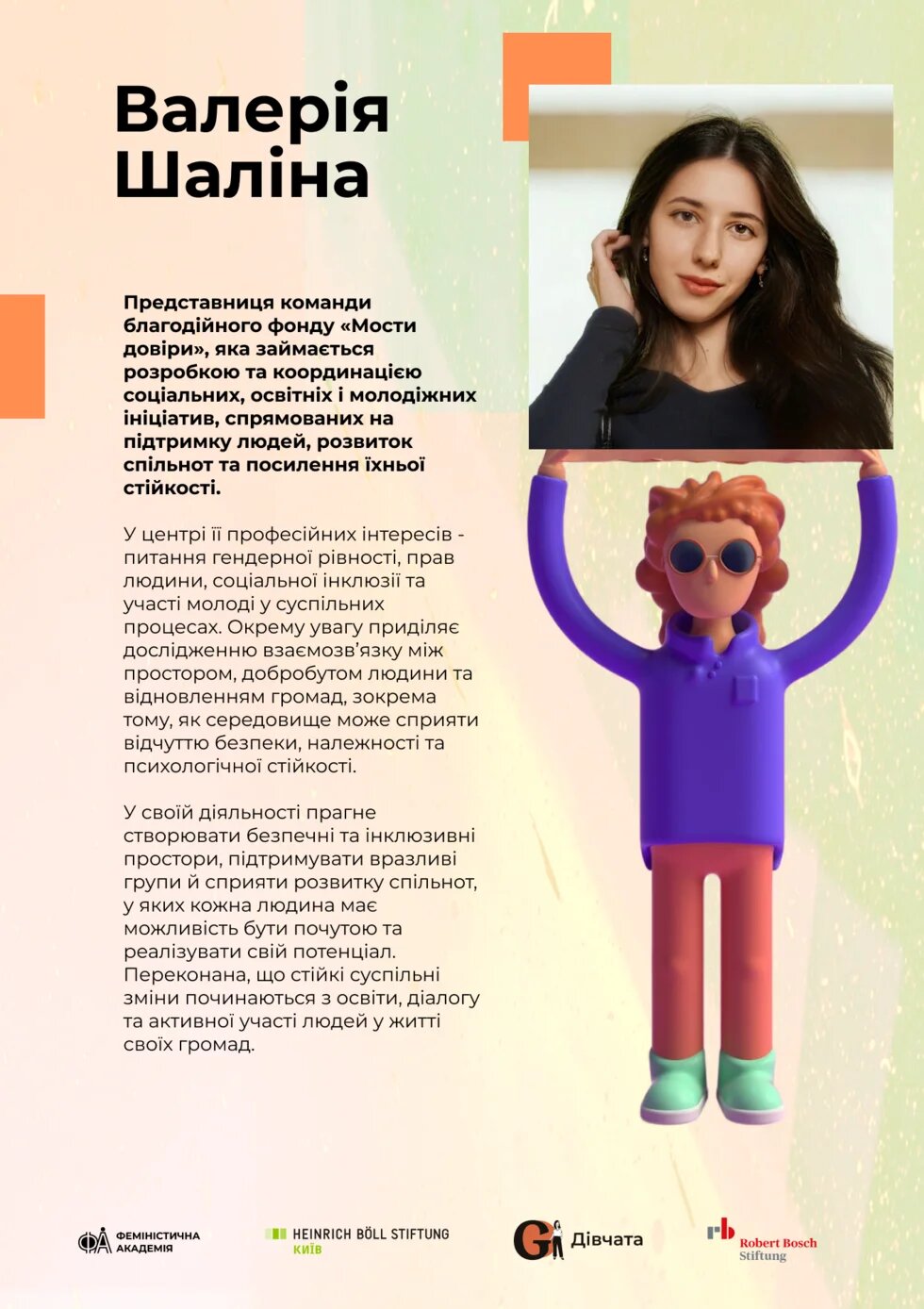 Валерія Шаліна 