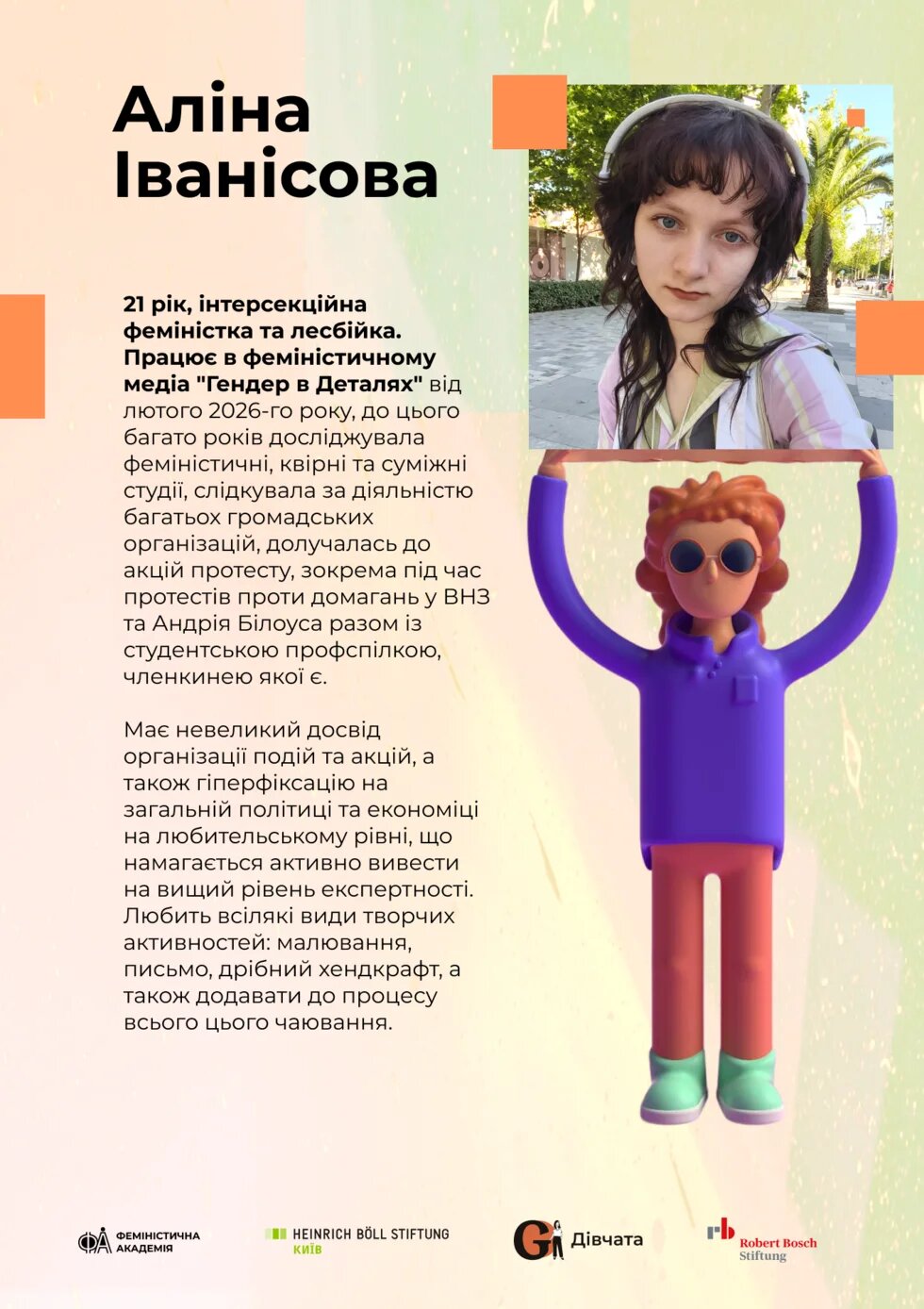 Аліна Іванісова 