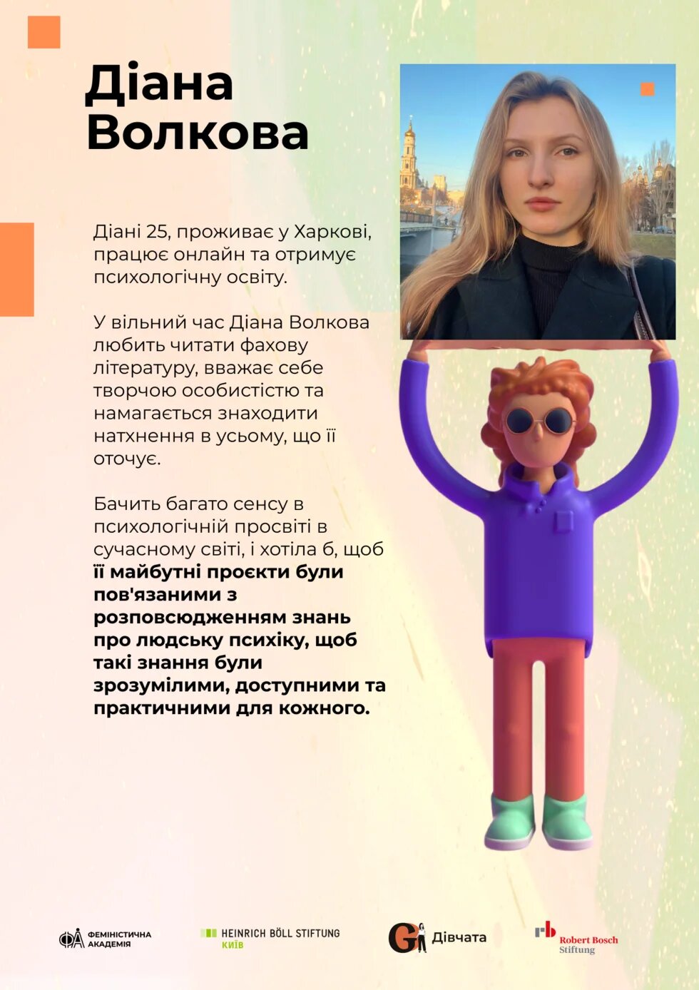 Діана Волкова 