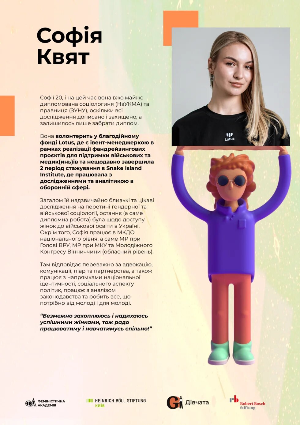 Софія Квят 