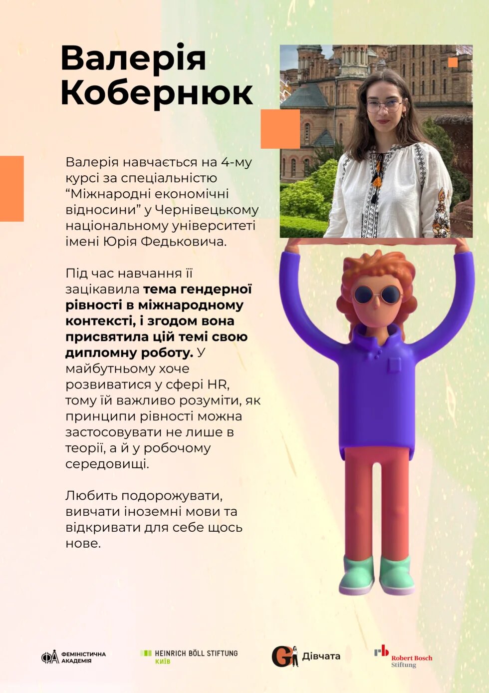 Валерія Кобернюк