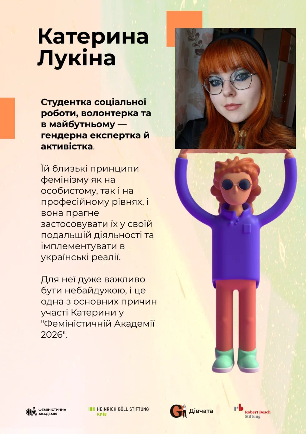 Катерина Лукіна 