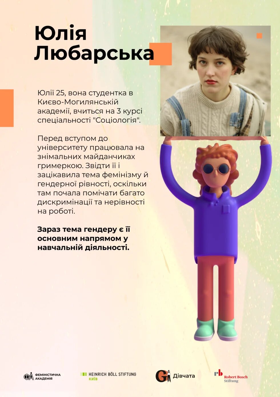 Юлія Любарська 