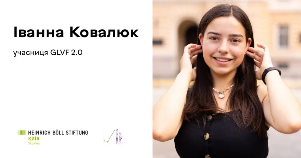 Іванна Ковалюк