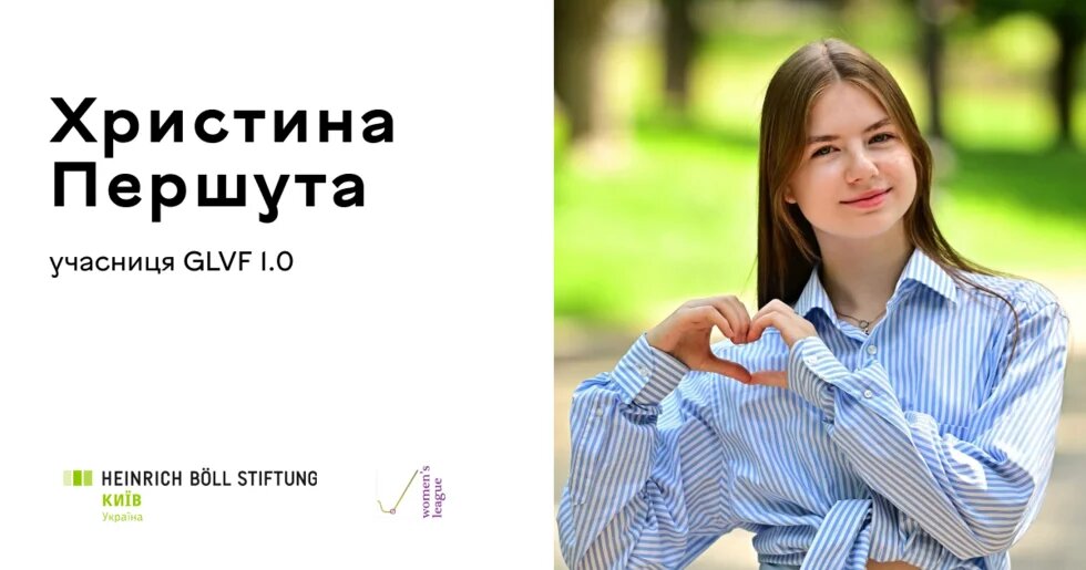 Христина Першута