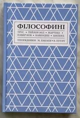 Філософині, обкладинка книги